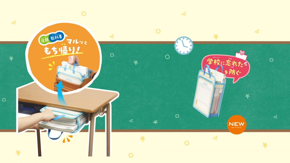 学校机inバッグ Ａ４ マルッともち帰り！ | ソニック | 文具・事務用品